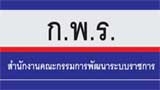 สำนักงานคณะกรรมการพัฒนาระบบราชการ (ก.พ.ร.)